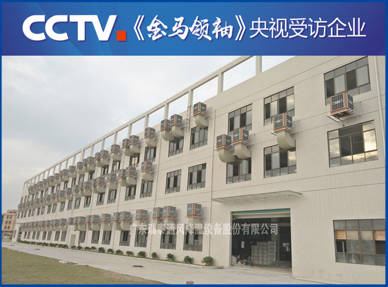 深圳環(huán)?？照{(diào)廠家——瑞泰風(fēng)安裝案例