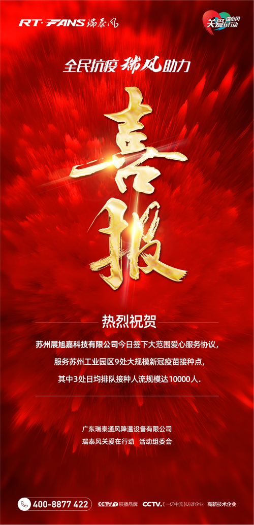 全民抗疫，瑞風助力 瑞泰風抗疫活動海報